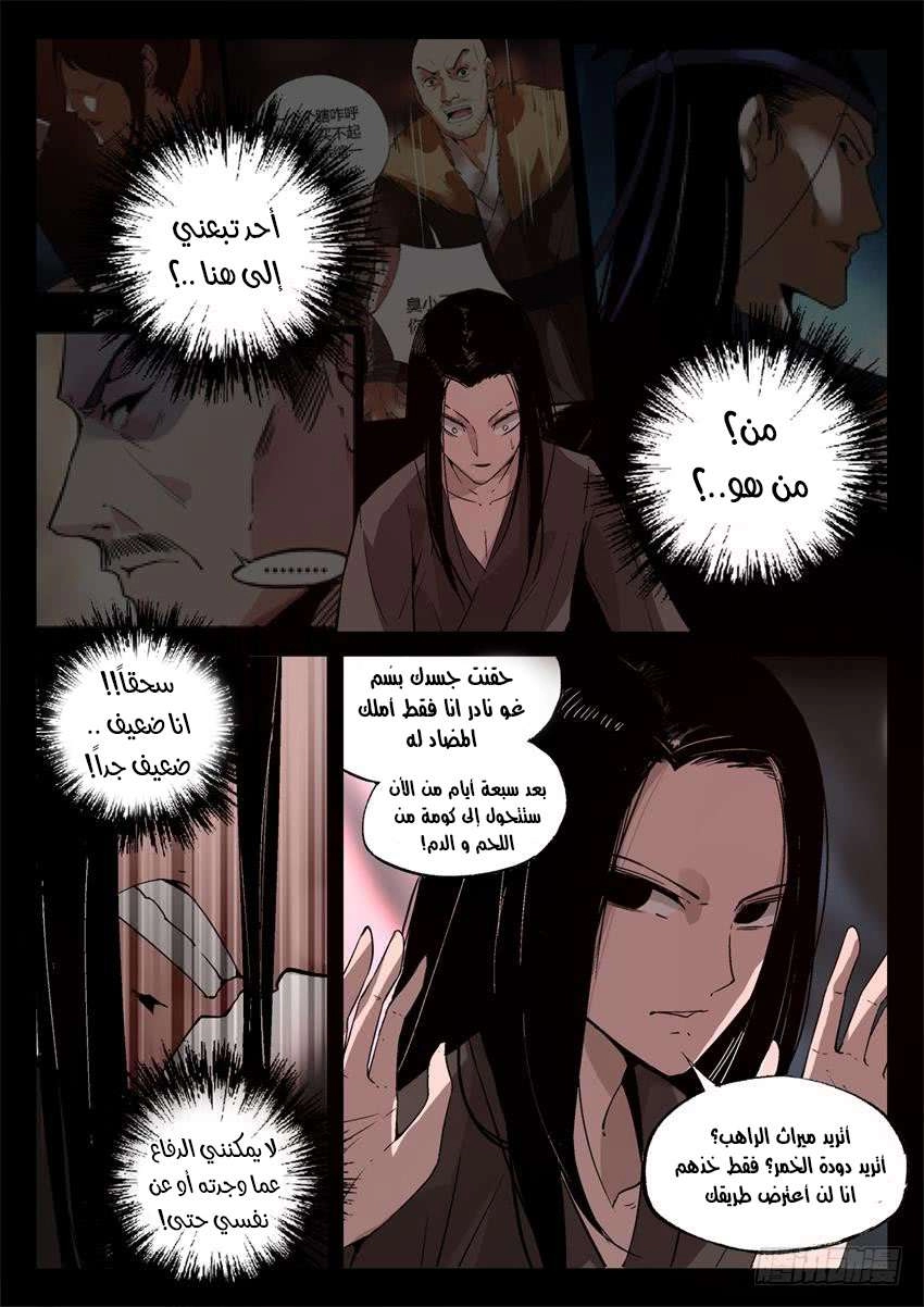 Read Master of Gu AR Manga Online