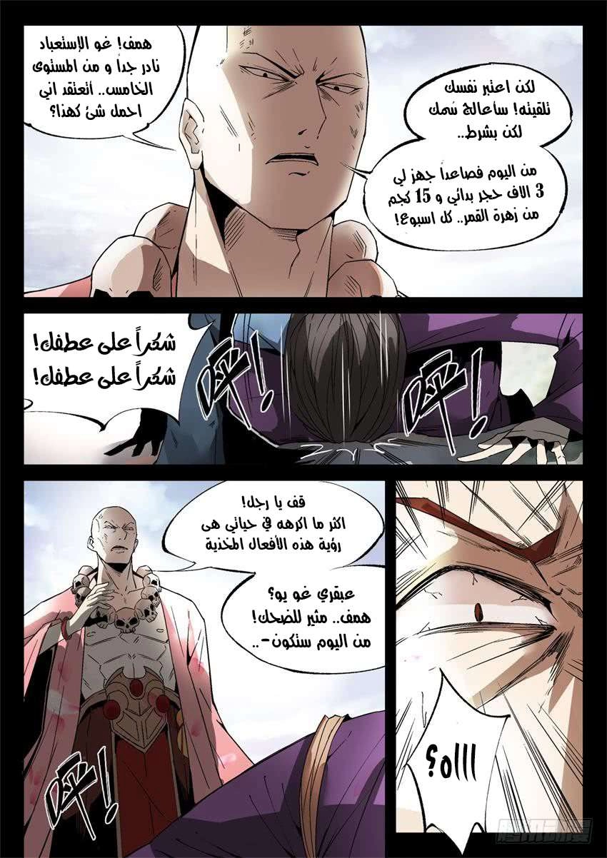 Read Master of Gu AR Manga Online