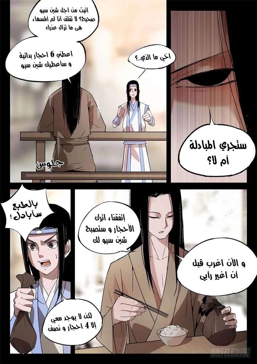 Read Master of Gu AR Manga Online