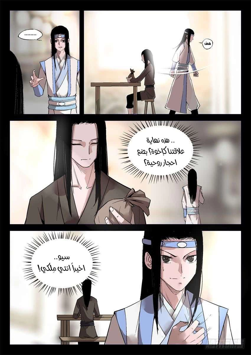 Read Master of Gu AR Manga Online