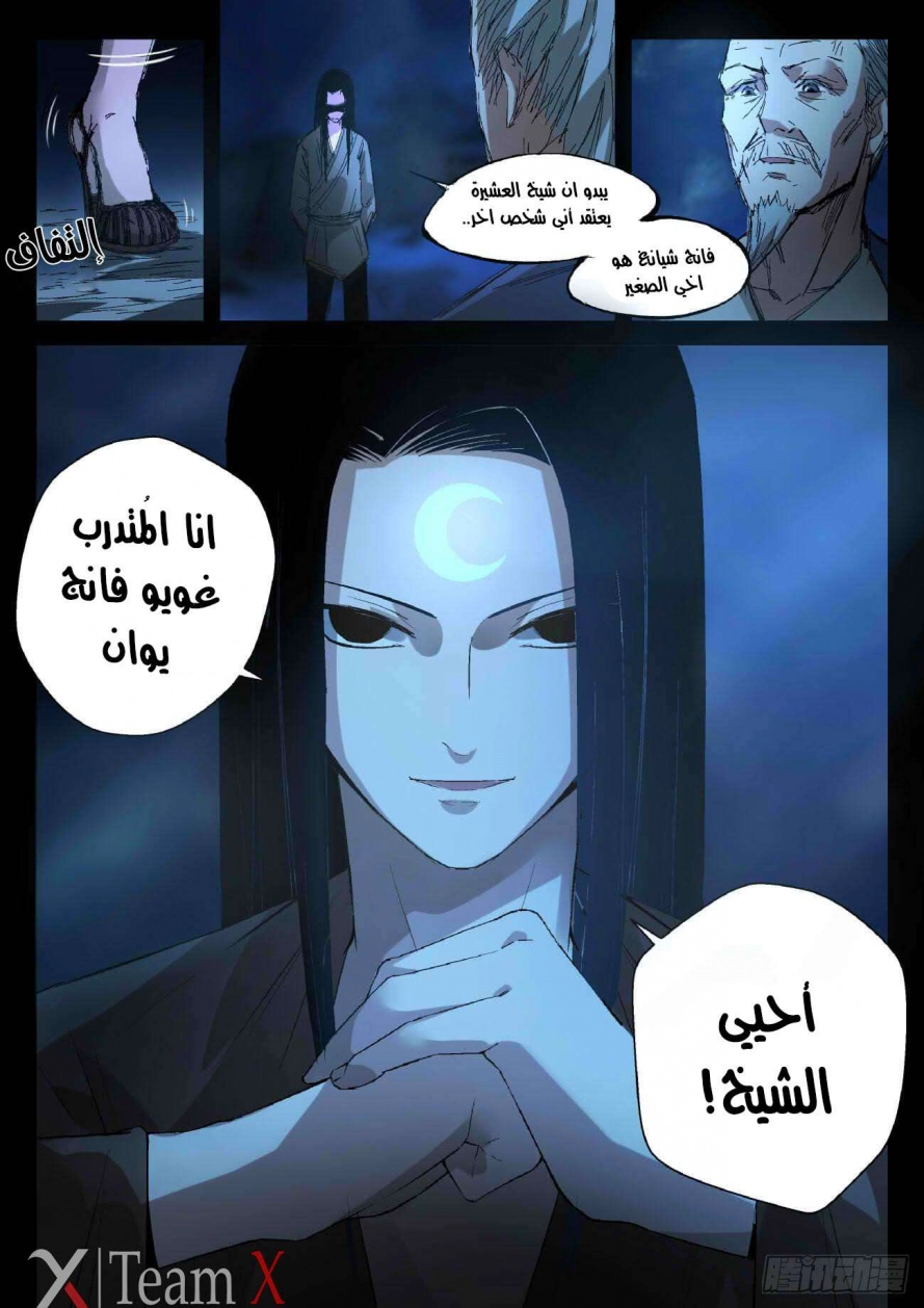 Read Master of Gu AR Manga Online