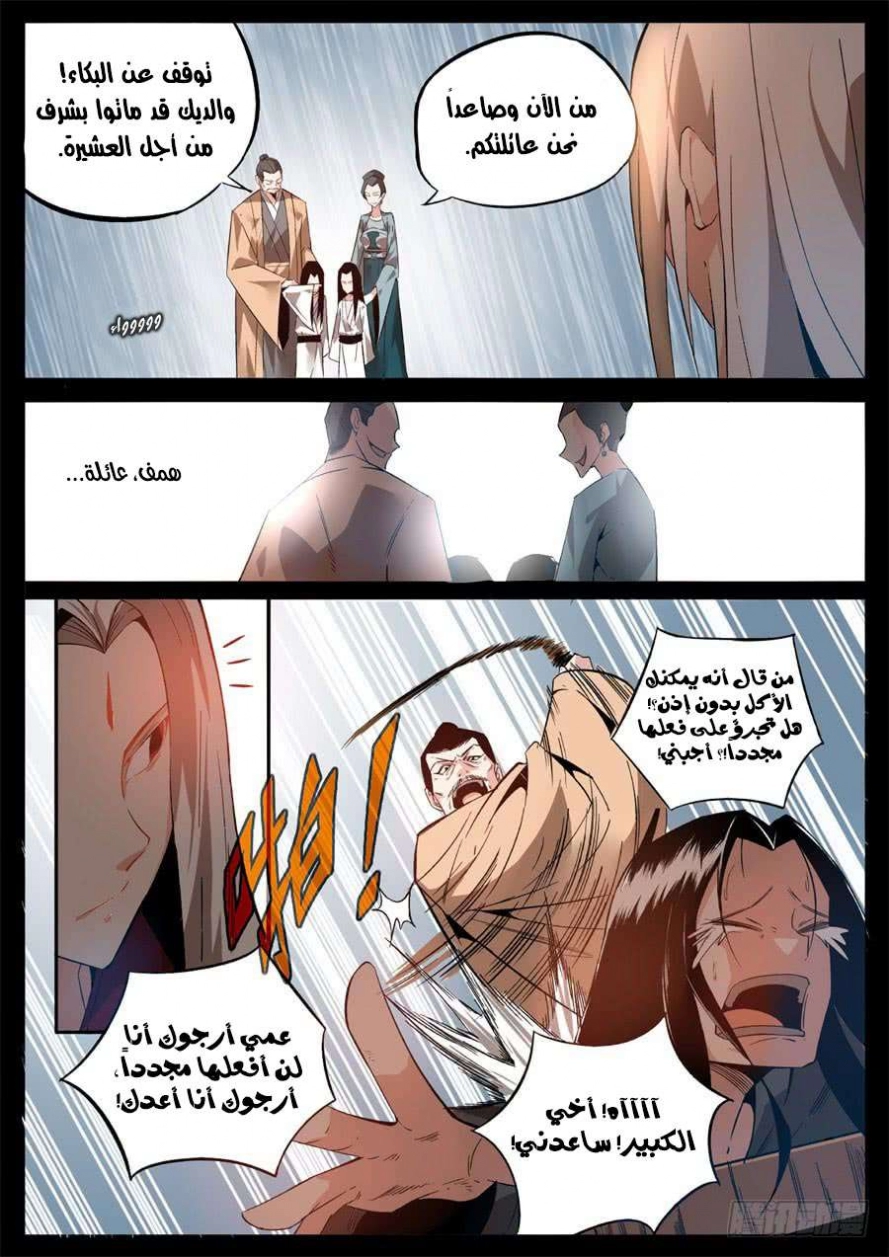 Read Master of Gu AR Manga Online