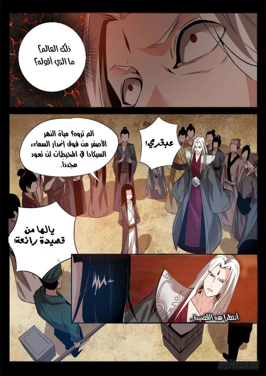 Read Master of Gu AR Manga Online