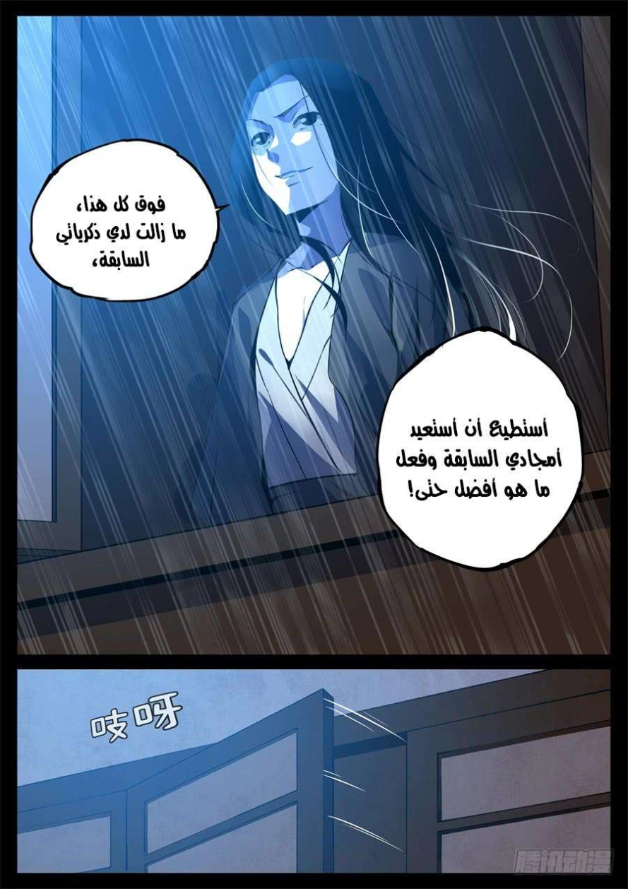 Read Master of Gu AR Manga Online