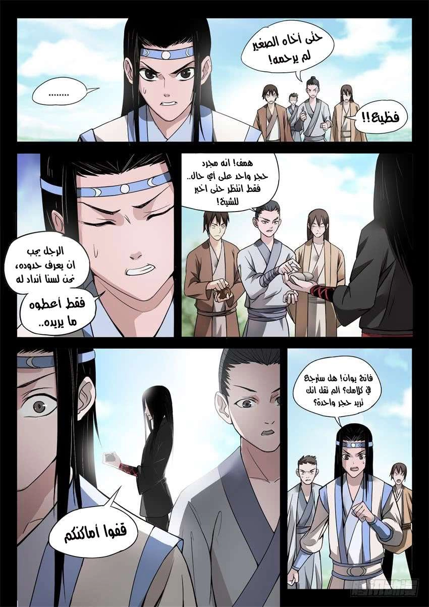 Read Master of Gu AR Manga Online