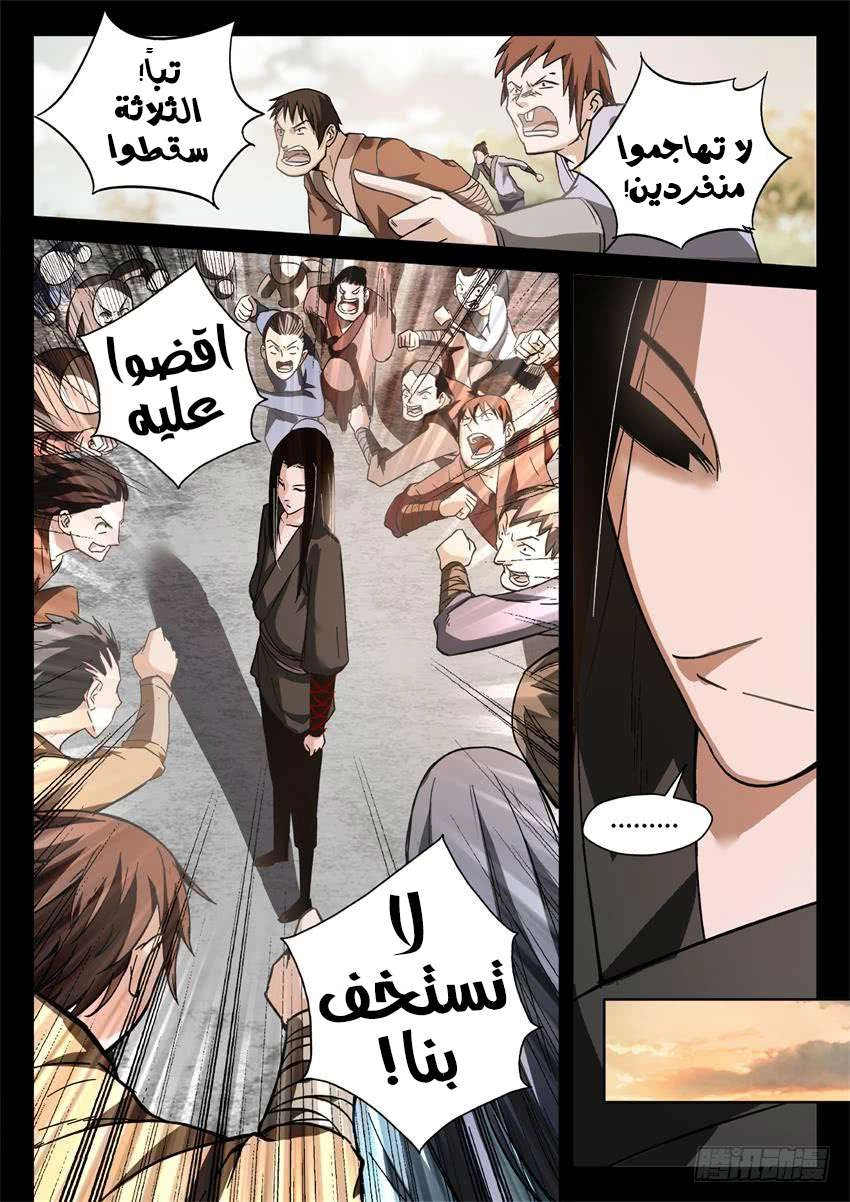Read Master of Gu AR Manga Online