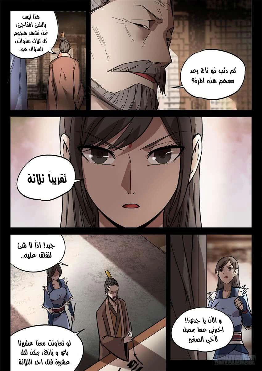 Read Master of Gu AR Manga Online