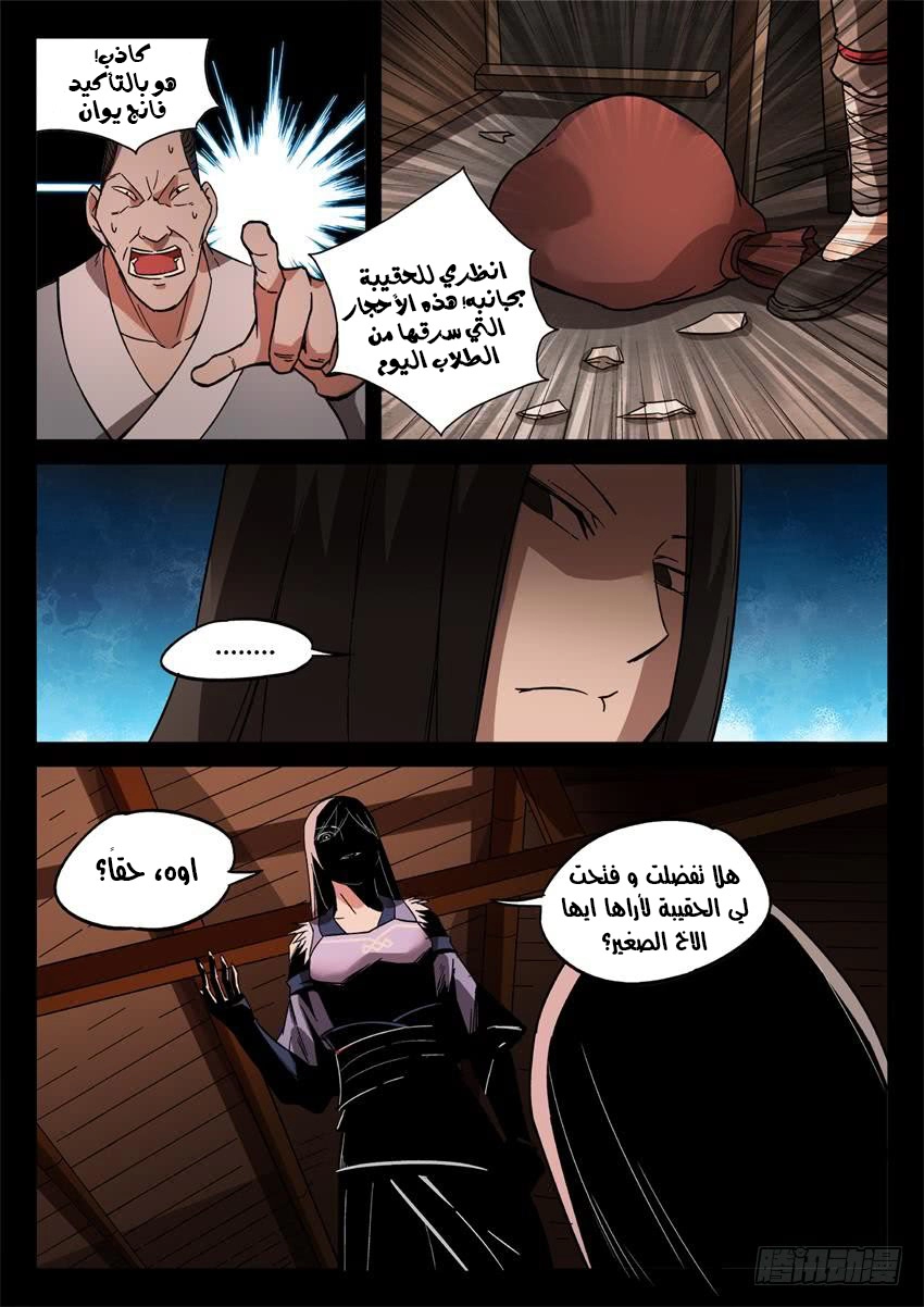 Read Master of Gu AR Manga Online