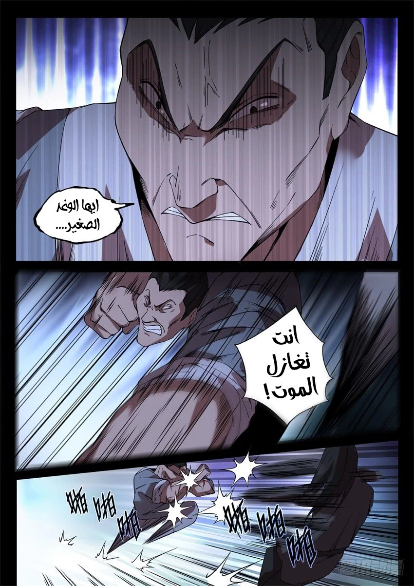 Read Master of Gu AR Manga Online