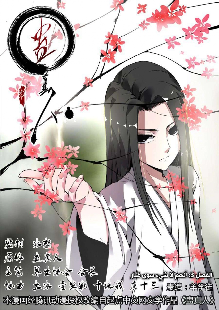 Read Master of Gu AR Manga Online