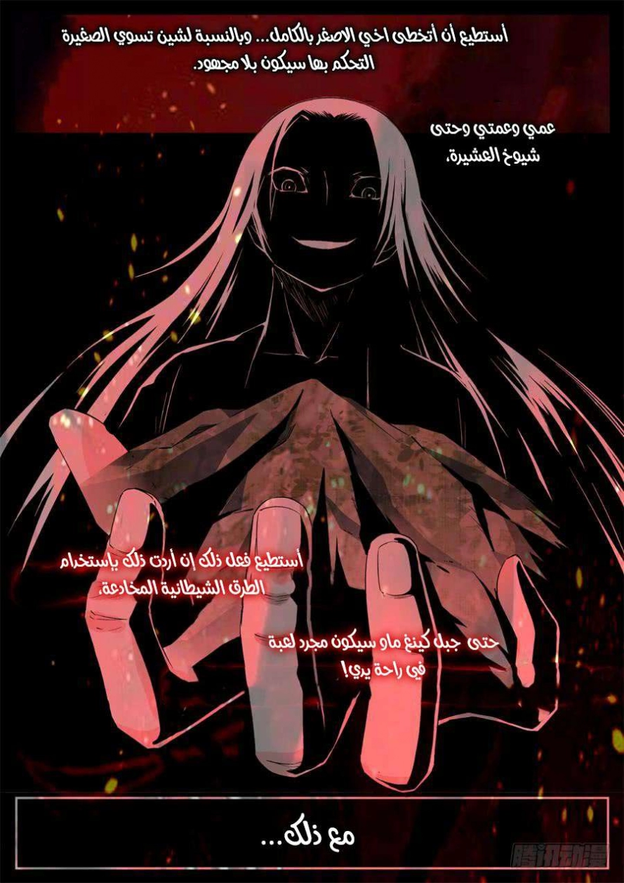 Read Master of Gu AR Manga Online