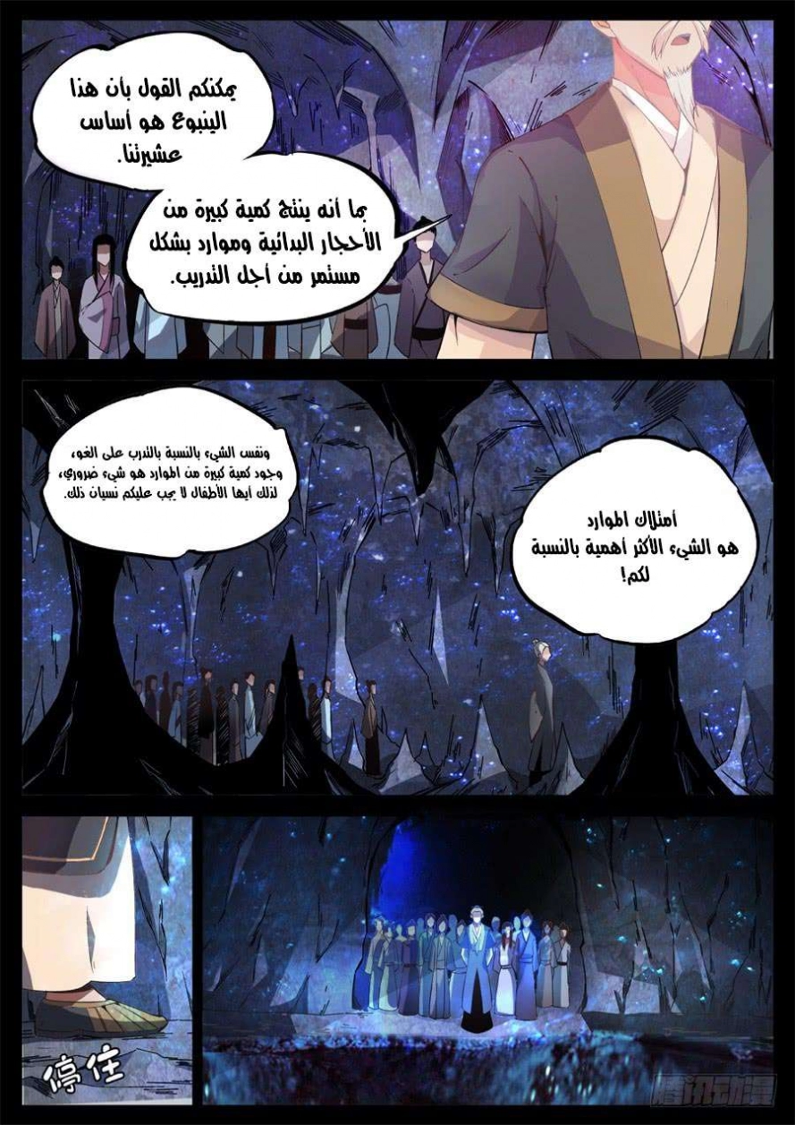 Read Master of Gu AR Manga Online