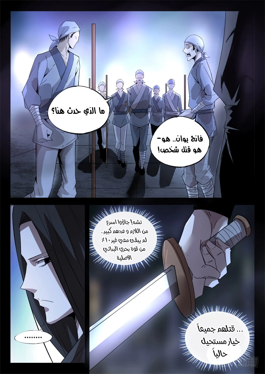 Read Master of Gu AR Manga Online