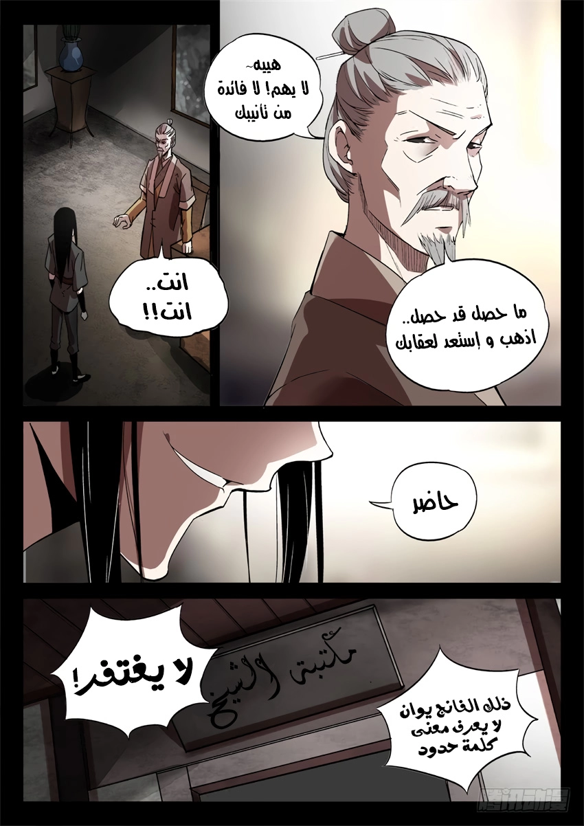 Read Master of Gu AR Manga Online