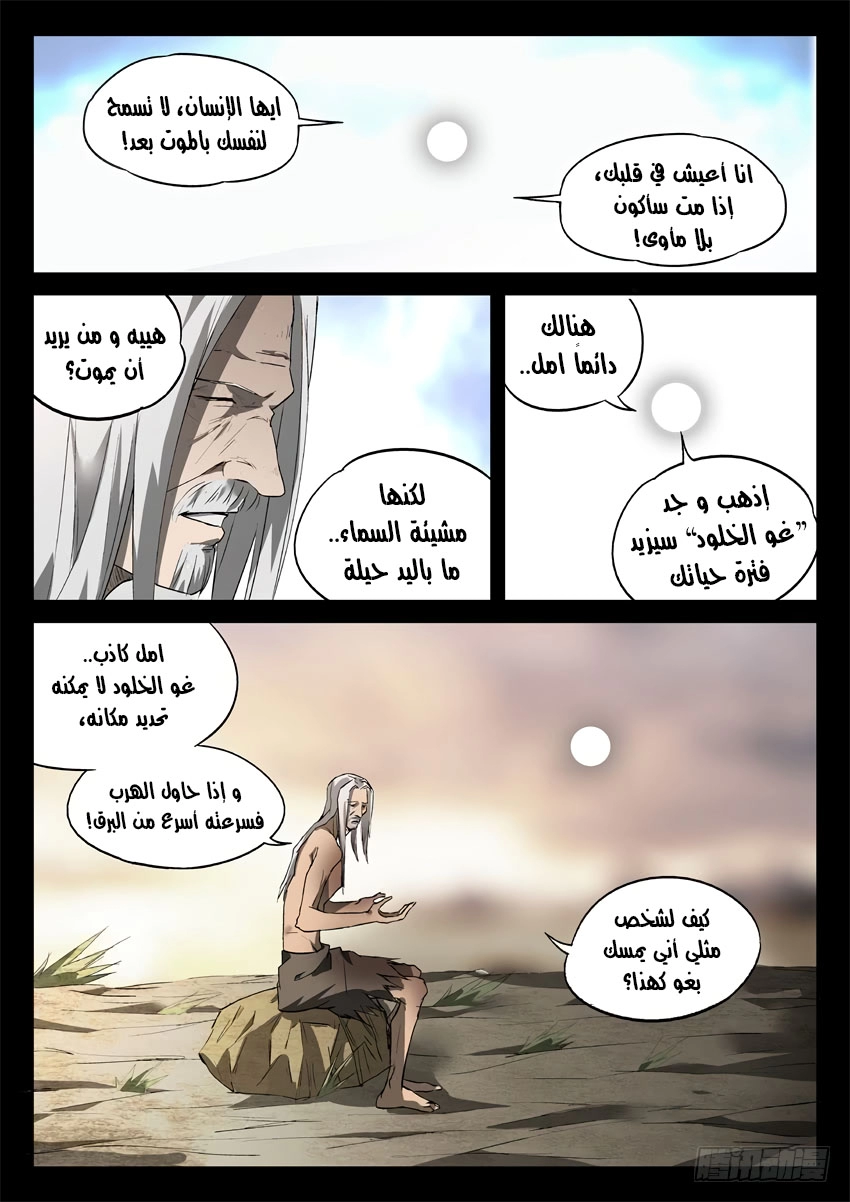 Read Master of Gu AR Manga Online