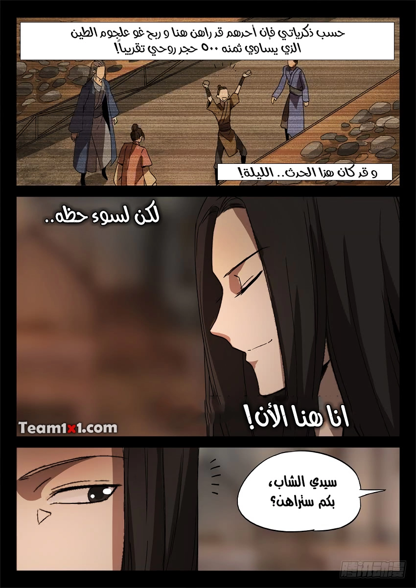 Read Master of Gu AR Manga Online