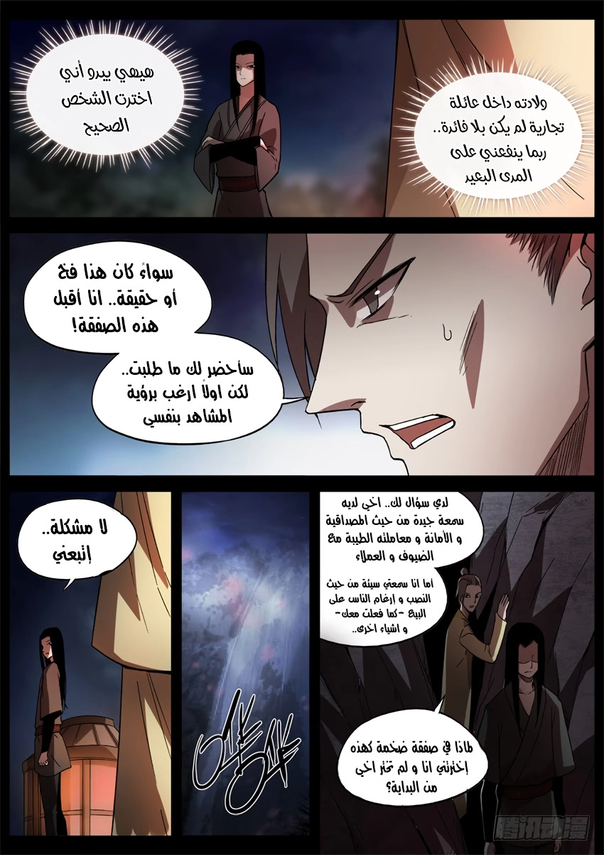 Read Master of Gu AR Manga Online