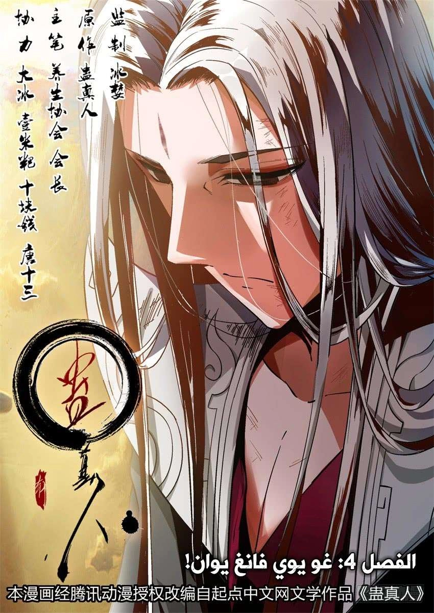 Read Master of Gu AR Manga Online