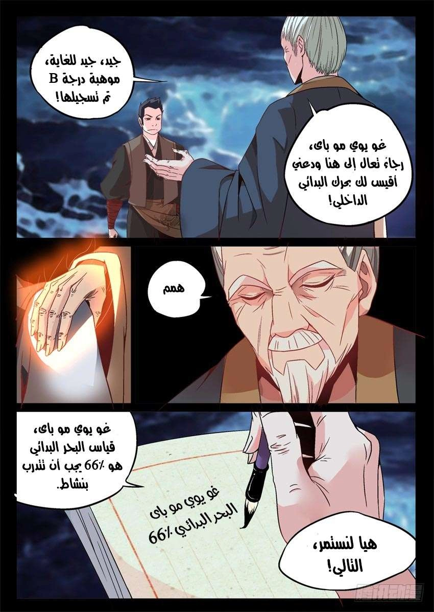 Read Master of Gu AR Manga Online