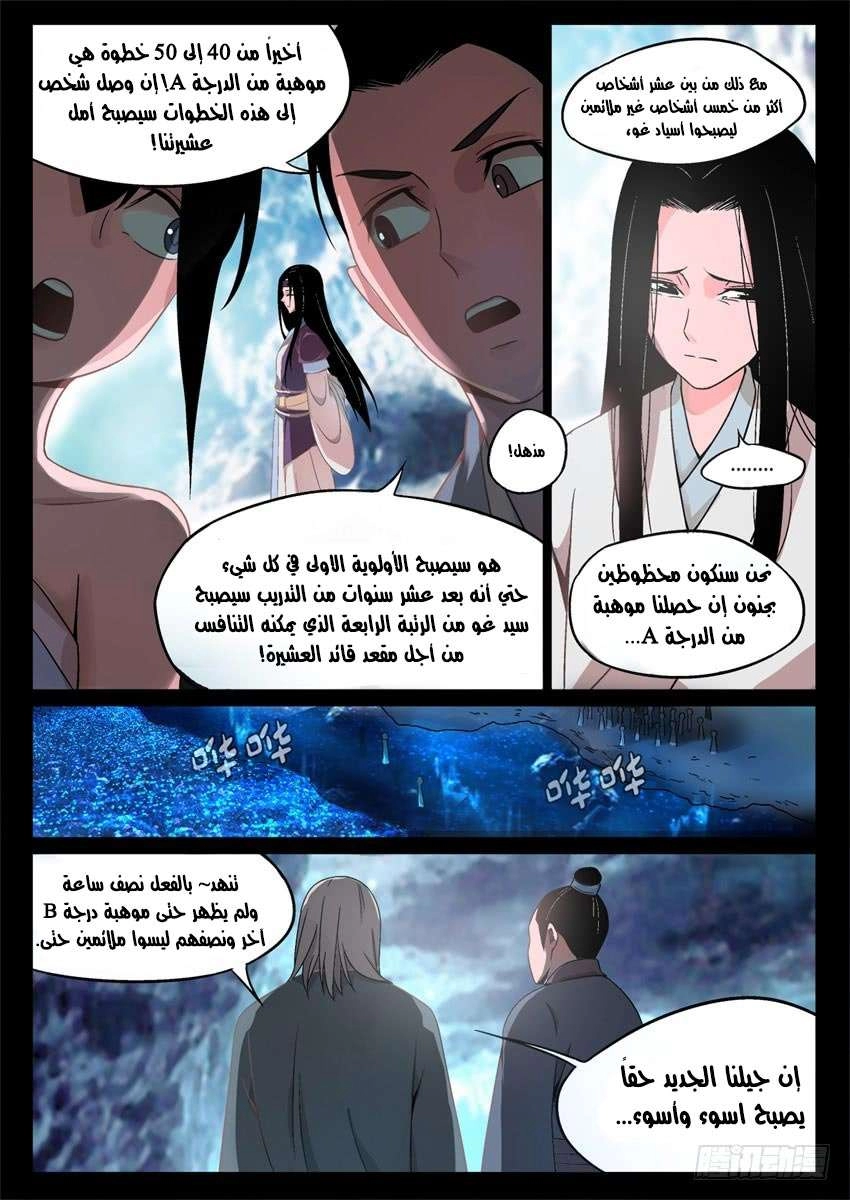 Read Master of Gu AR Manga Online