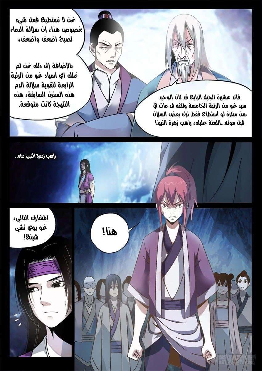 Read Master of Gu AR Manga Online