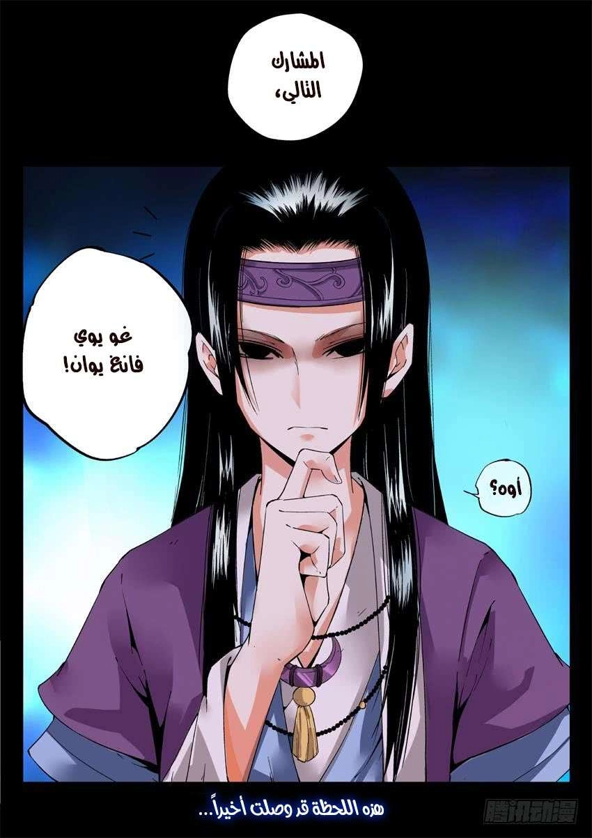 Read Master of Gu AR Manga Online