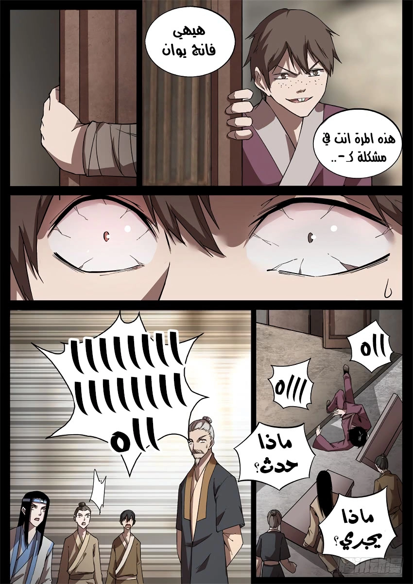 Read Master of Gu AR Manga Online