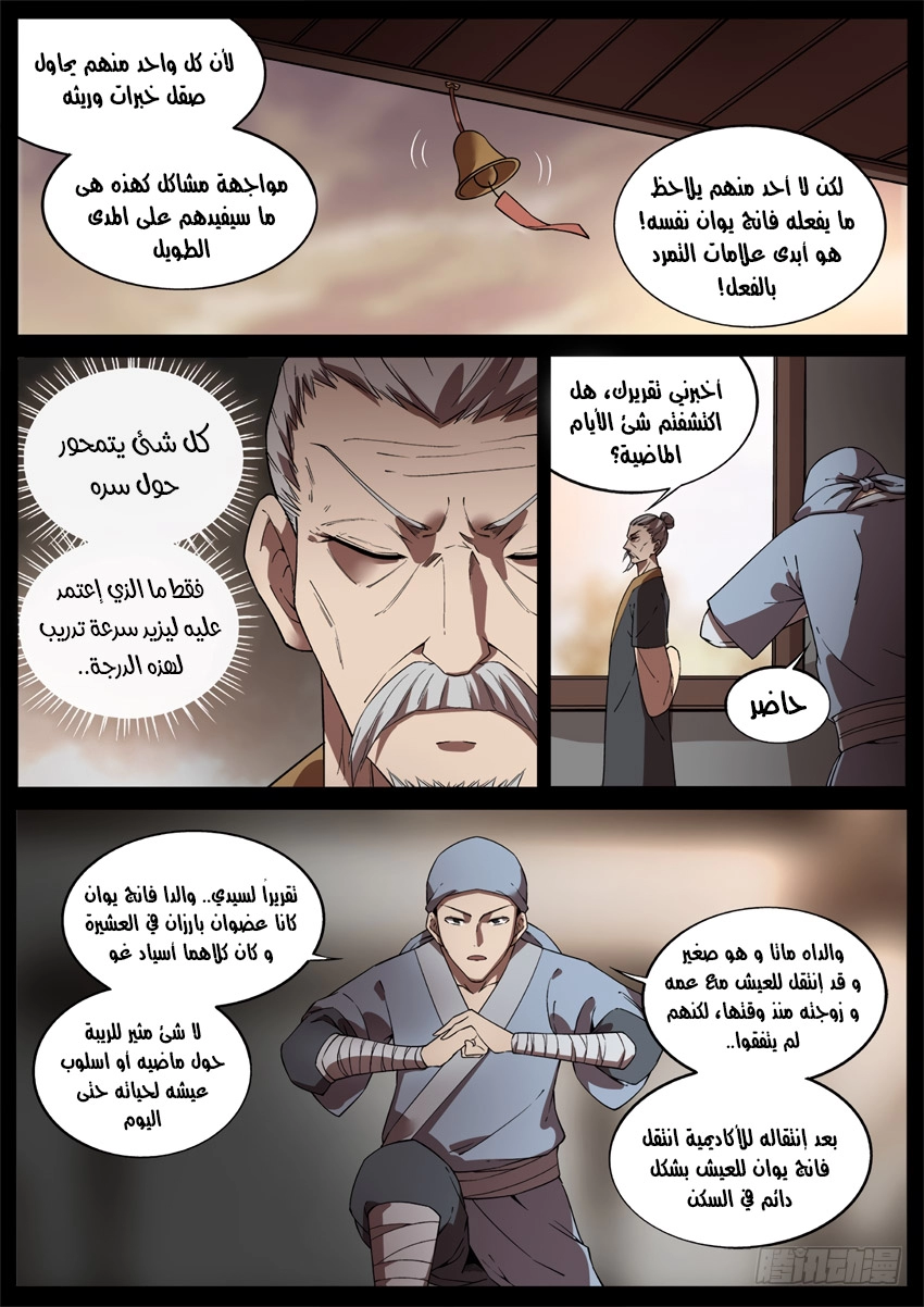 Read Master of Gu AR Manga Online