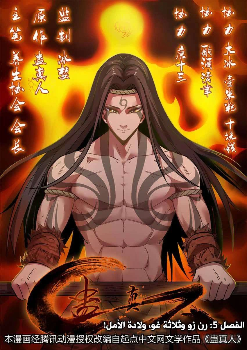 Read Master of Gu AR Manga Online