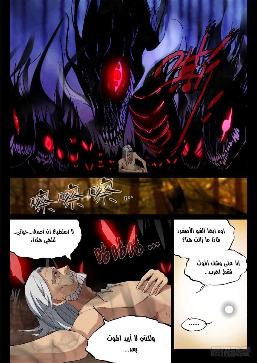 Read Master of Gu AR Manga Online