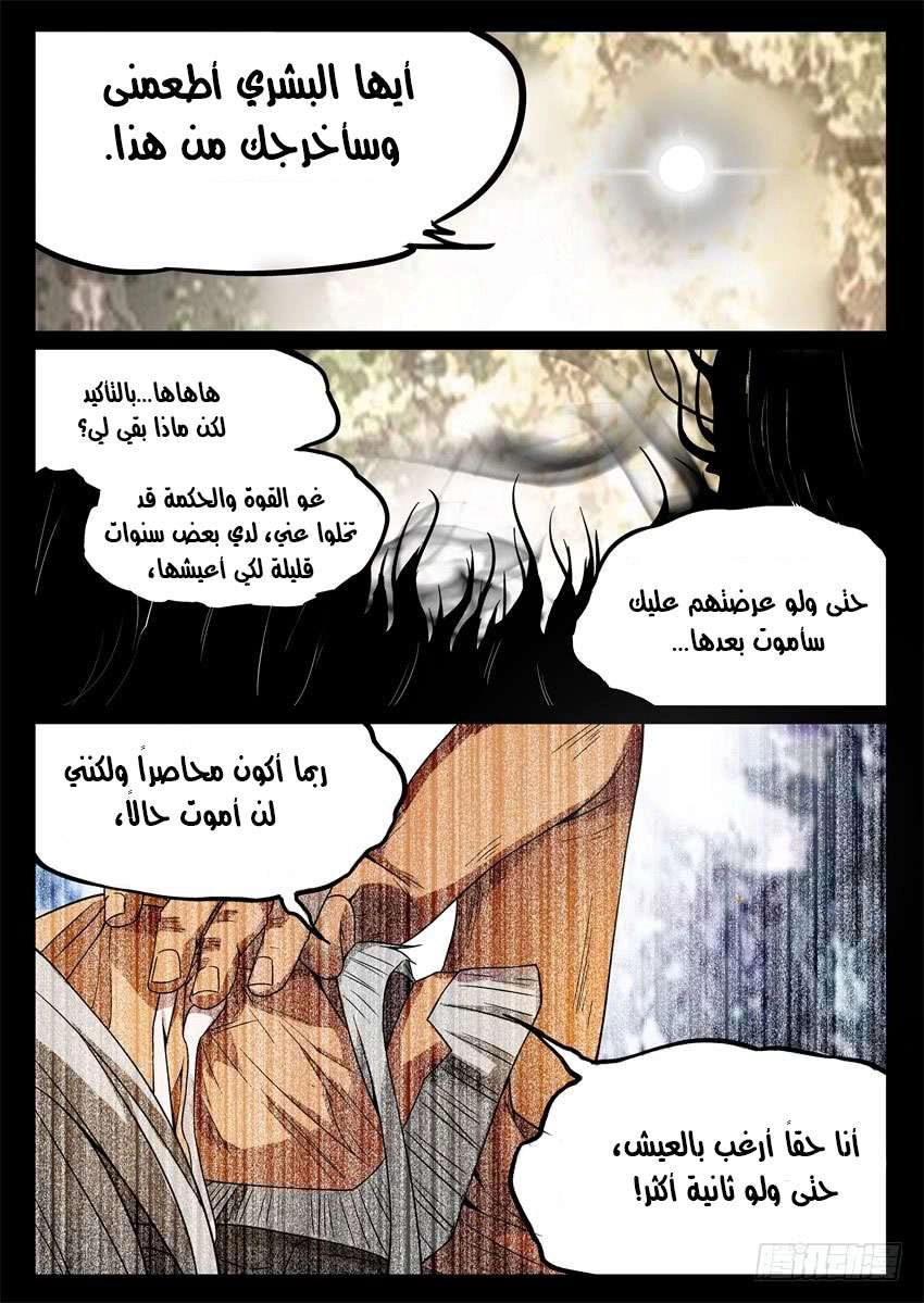 Read Master of Gu AR Manga Online