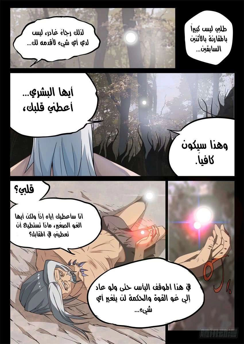 Read Master of Gu AR Manga Online