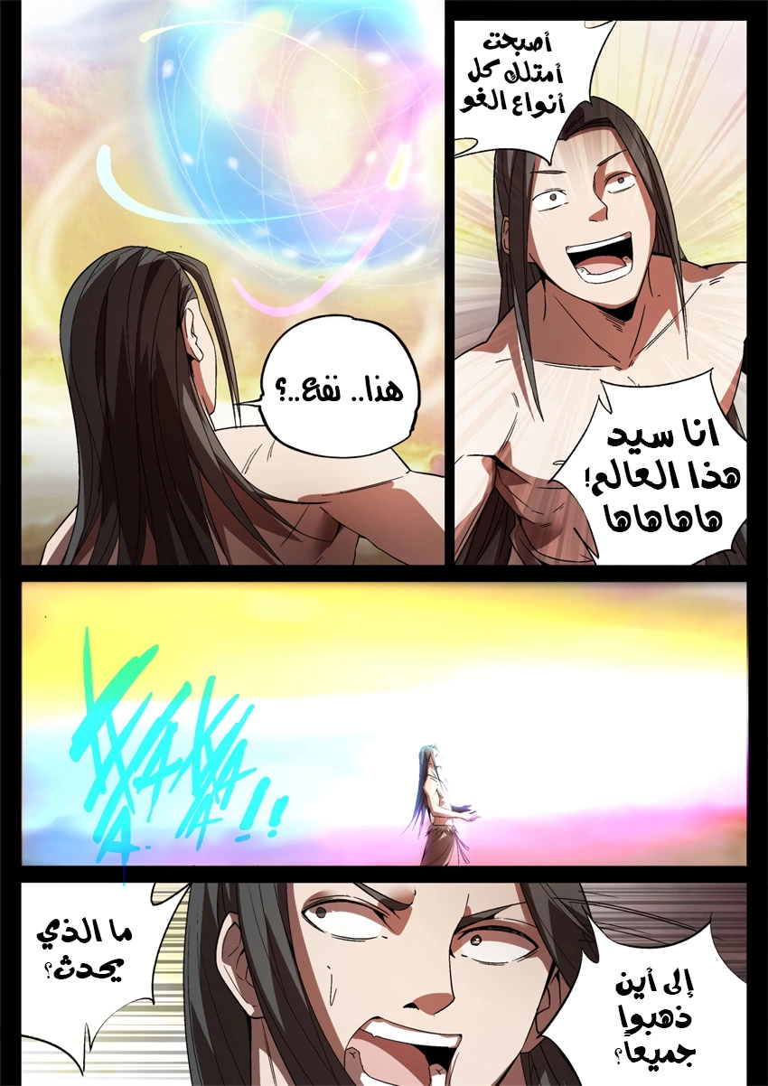 Read Master of Gu AR Manga Online