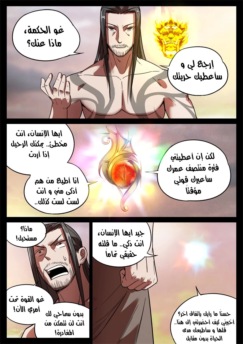 Read Master of Gu AR Manga Online