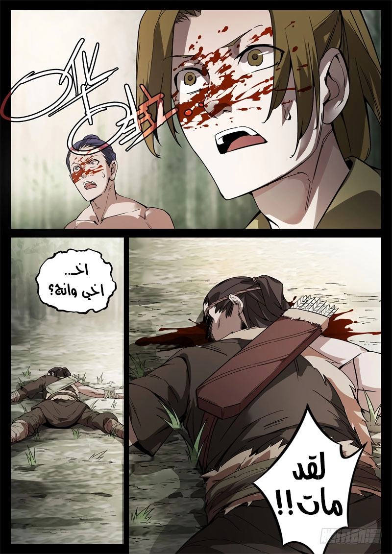 Read Master of Gu AR Manga Online