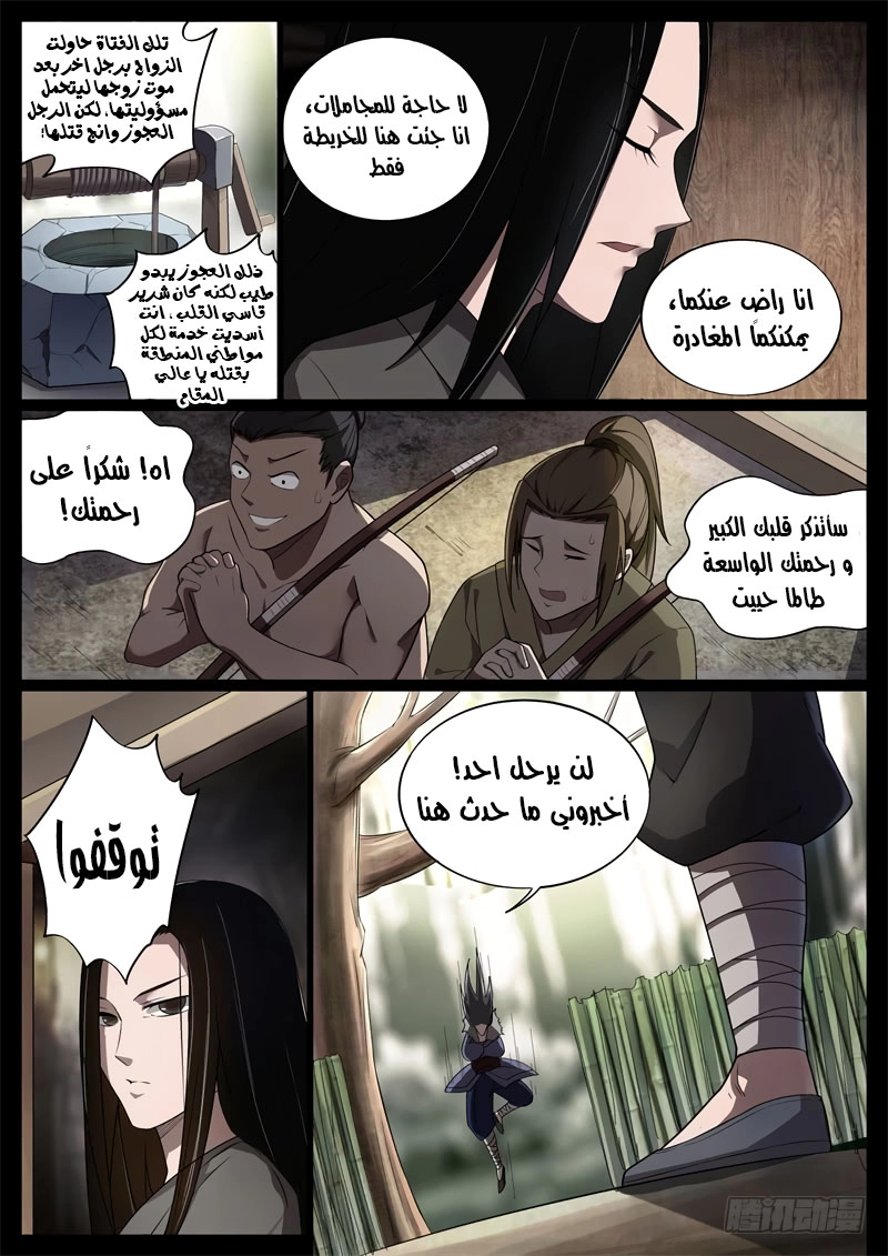 Read Master of Gu AR Manga Online