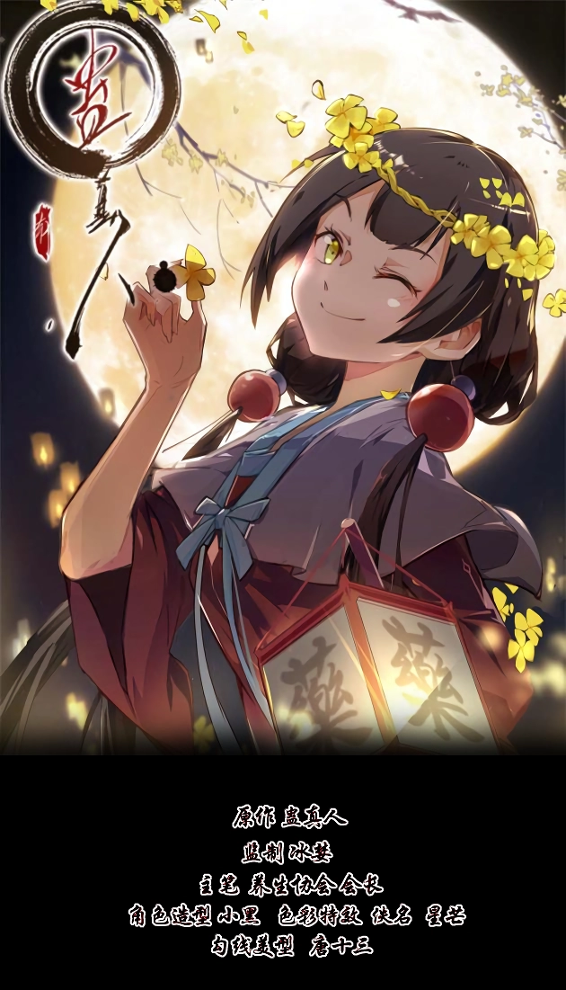 Read Master of Gu AR Manga Online