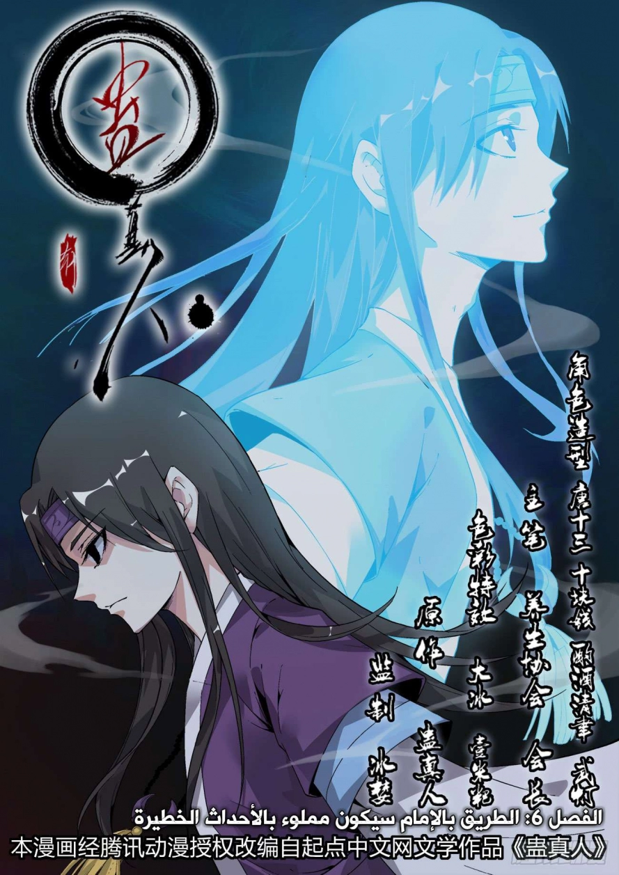 Read Master of Gu AR Manga Online