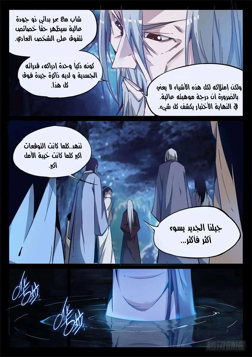 Read Master of Gu AR Manga Online