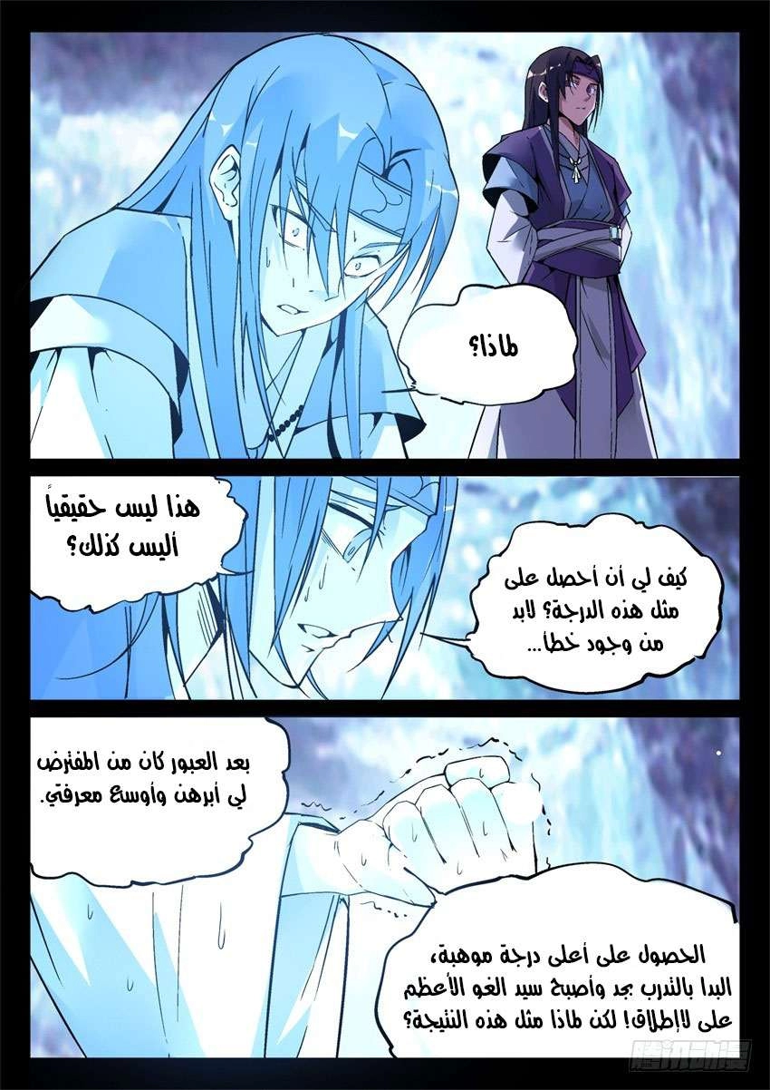 Read Master of Gu AR Manga Online