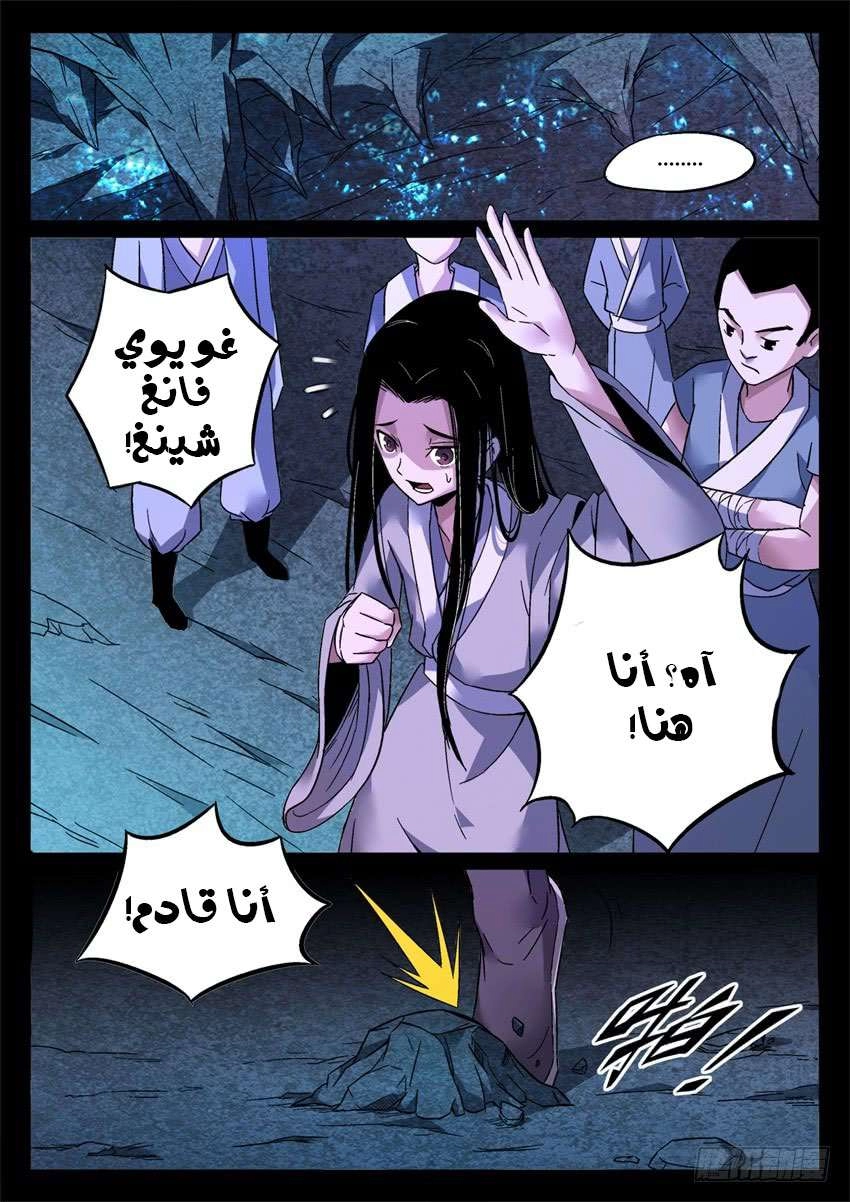 Read Master of Gu AR Manga Online