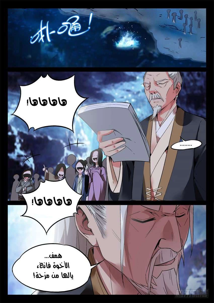 Read Master of Gu AR Manga Online