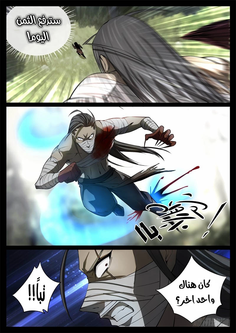 Read Master of Gu AR Manga Online