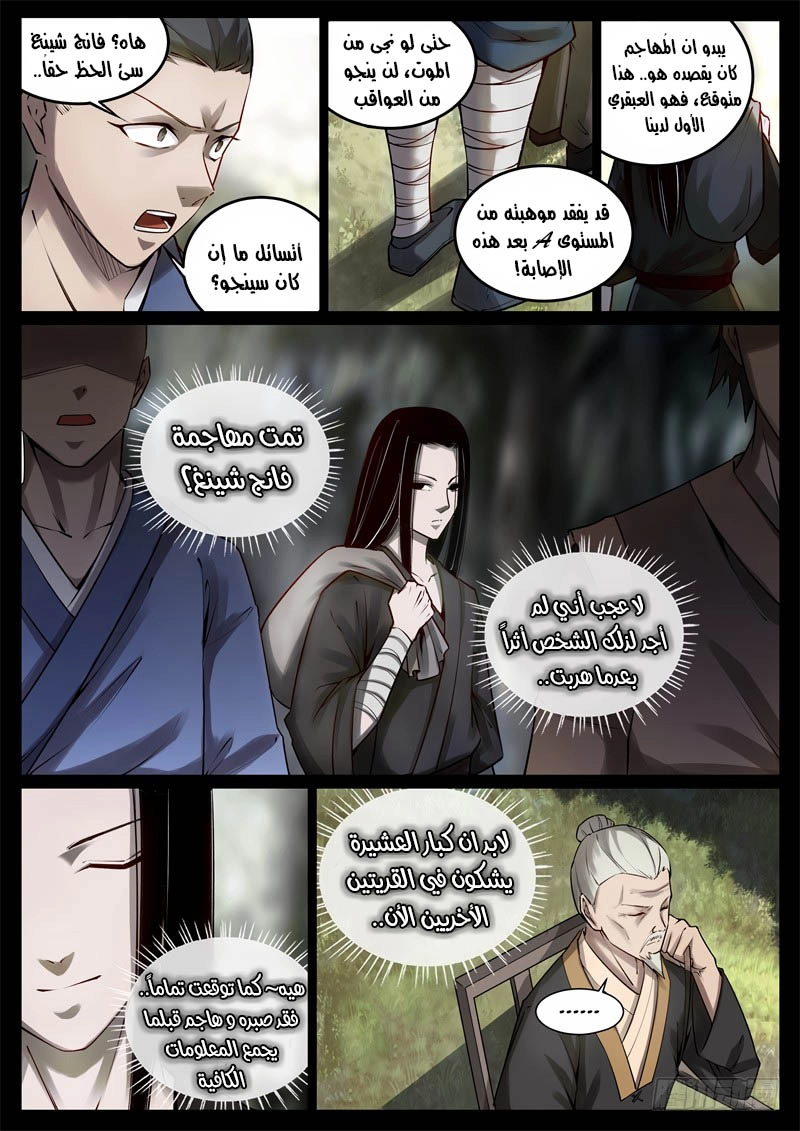 Read Master of Gu AR Manga Online