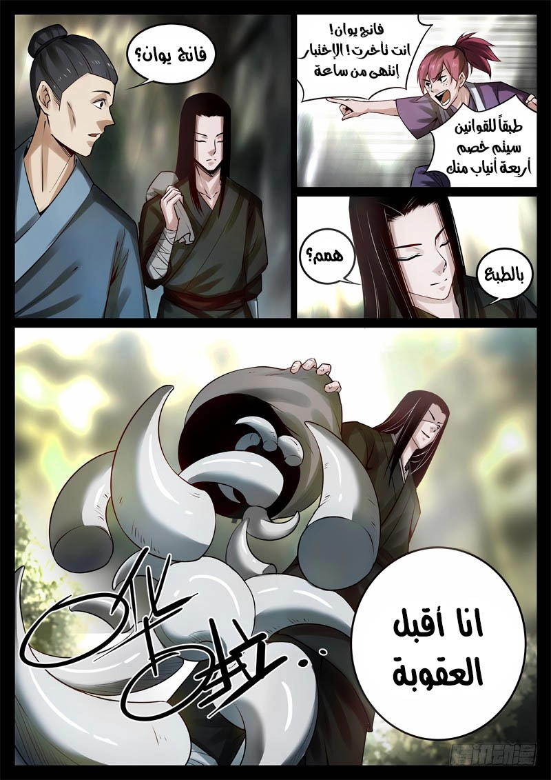 Read Master of Gu AR Manga Online