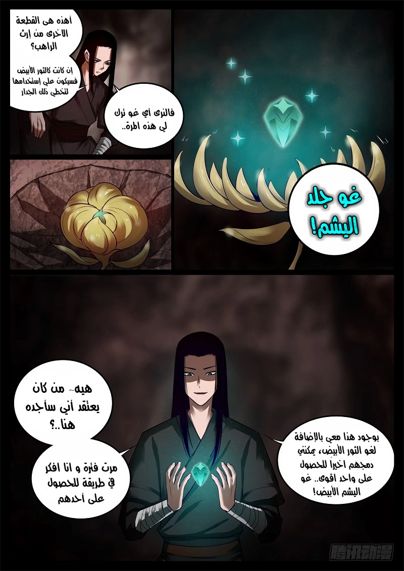 Read Master of Gu AR Manga Online