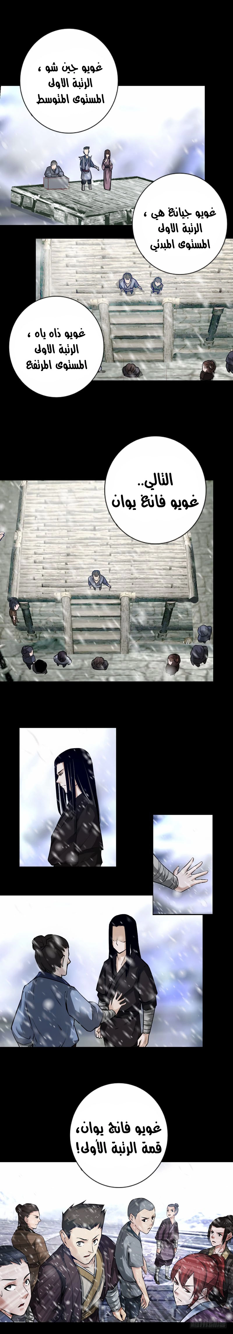 Read Master of Gu AR Manga Online