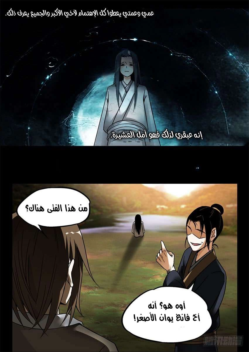 Read Master of Gu AR Manga Online