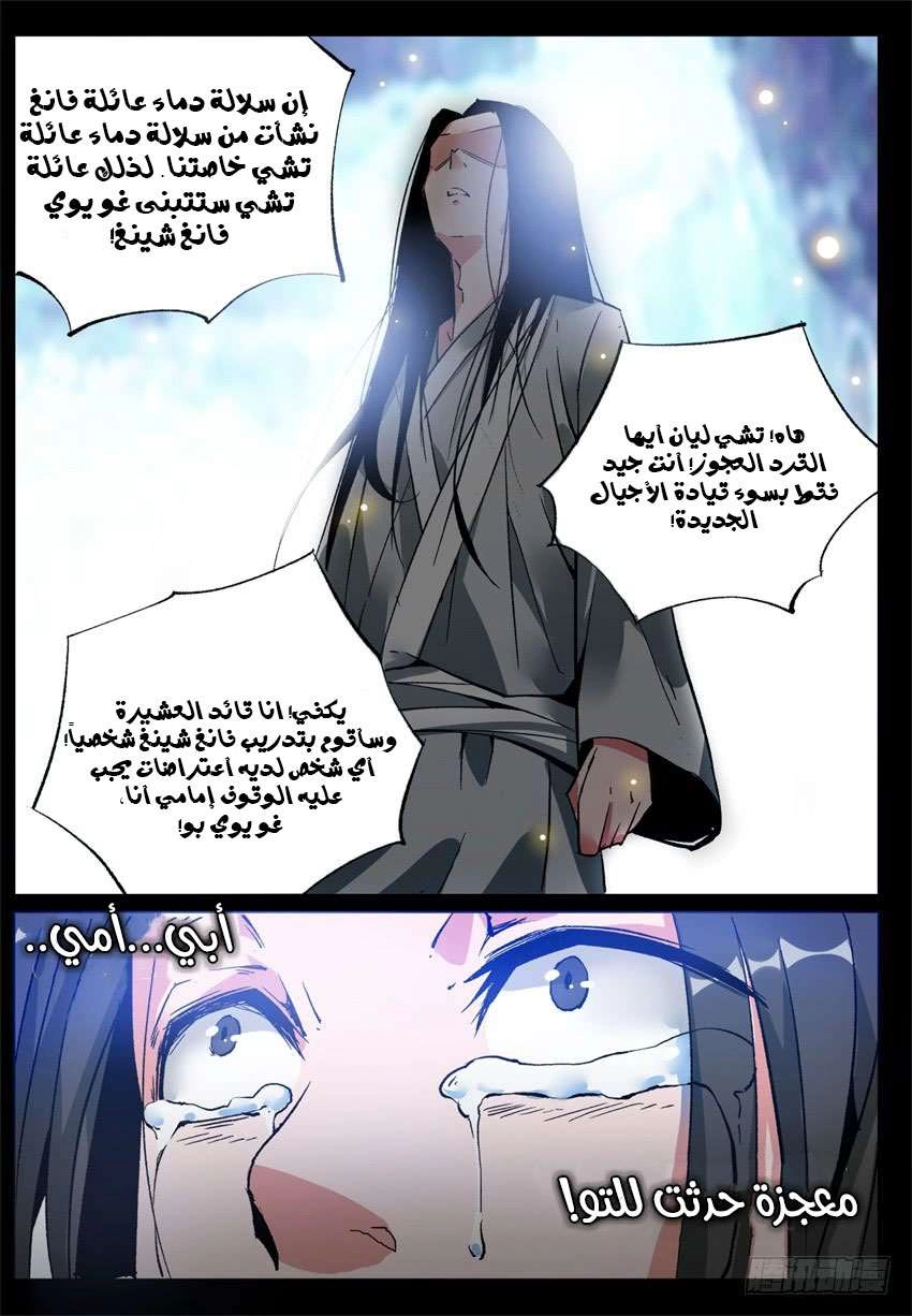 Read Master of Gu AR Manga Online