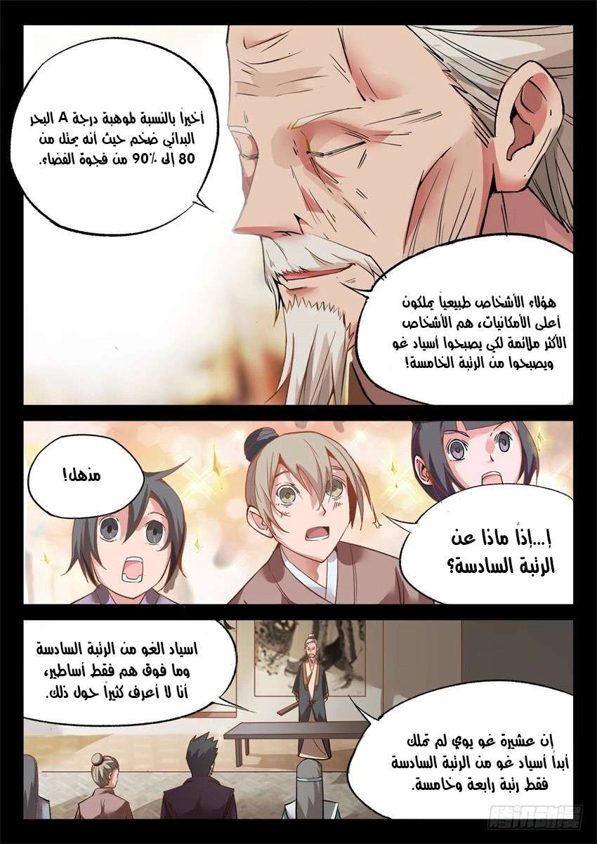 Read Master of Gu AR Manga Online